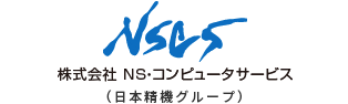 株式会社 NS・コンピュータサービス(日本精機グループ)